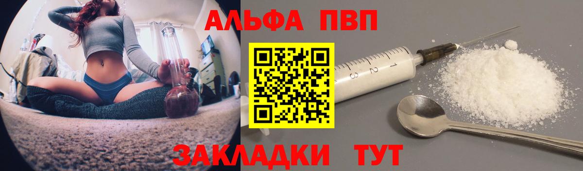 Alfa_PVP VHQ  Вход с VPN  А ПВП Соль  Донецк  А ПВП Crystall 