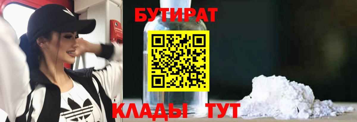 БУТИРАТ 1.4BDO  БУТИРАТ  Донецк  Вход с VPN 