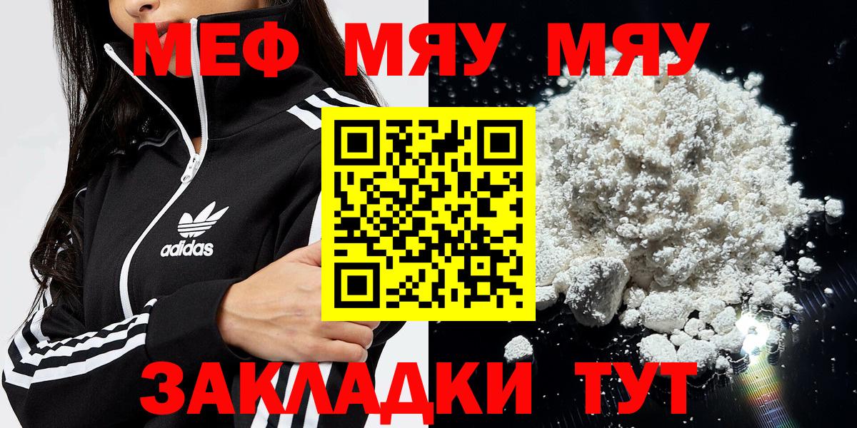 Меф мяу мяу мука Донецк